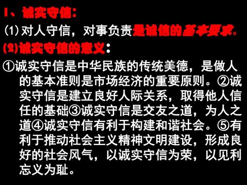 思想品德：2.1《诚实守信》课件(粤教版八年级上)