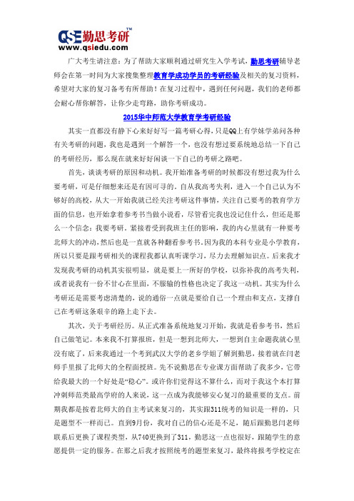 2015华中师范大学教育学考研经验