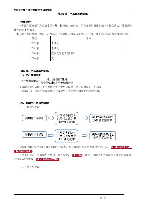 2021年注册会计师考试--产品成本的计算_create