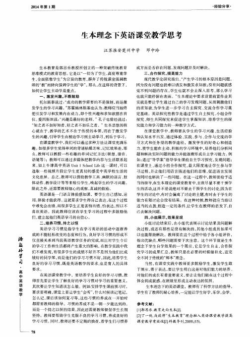 生本理念下英语课堂教学思考
