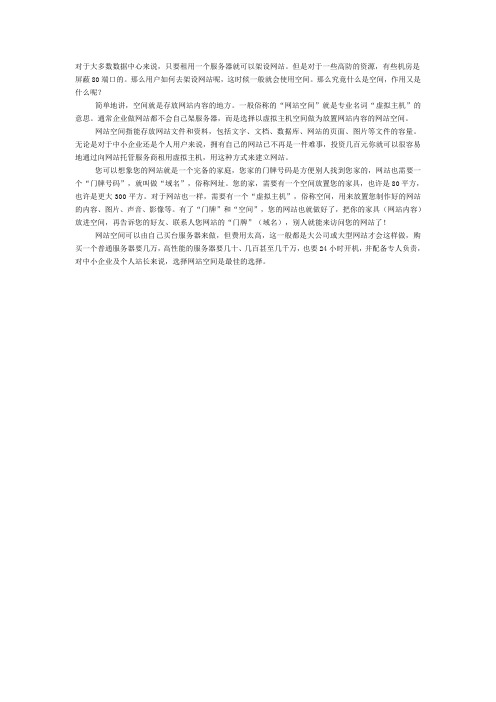 什么是网站空间