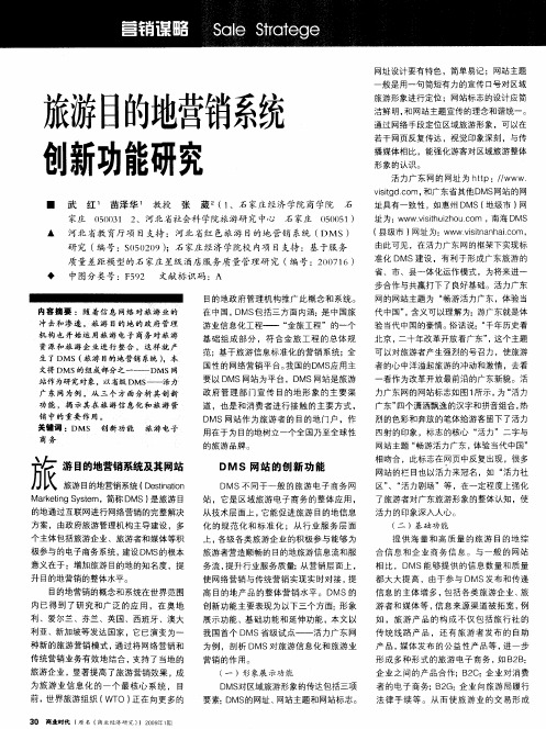 旅游目的地营销系统创新功能研究