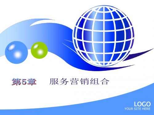 服务营销(第5章)