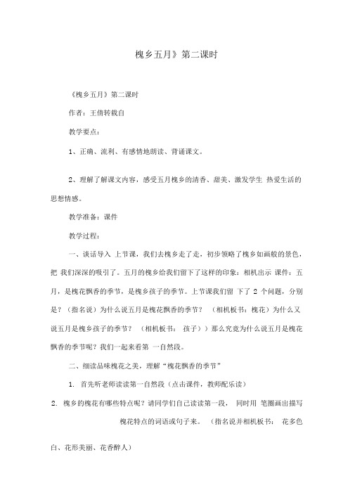 《槐乡五月》第二课时