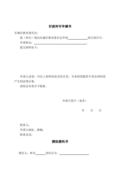 行政许可申请书