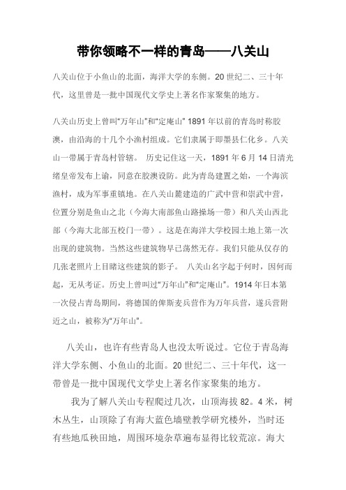 带你领略不一样的青岛——八关山