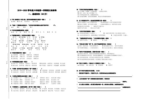 六年级上册语文试题20192020学年第一学期检查卷人教部编版