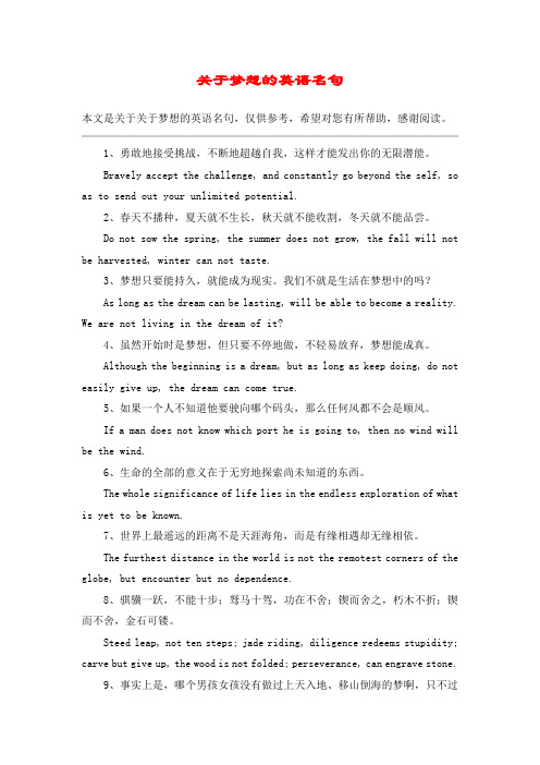 关于梦想的英语名句