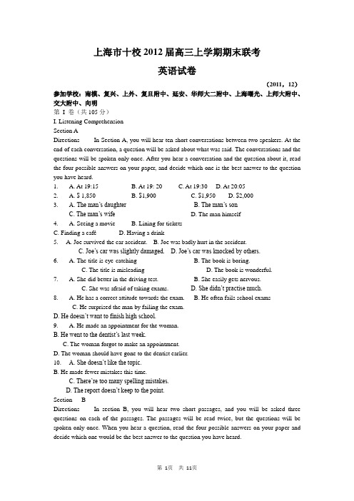 上海市十校2012届高三上学期期末联考英语试卷