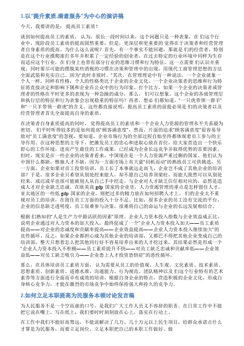 提升素质为民服务发言稿