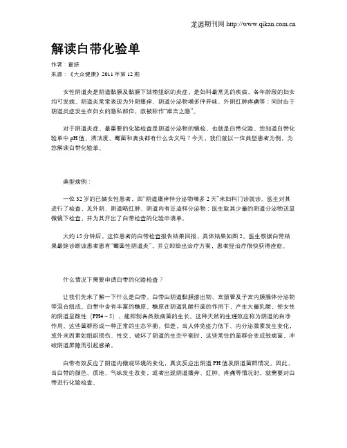 解读白带化验单
