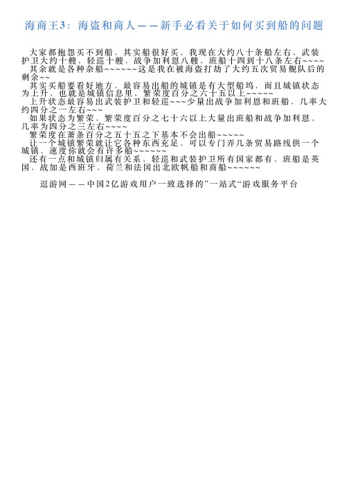 海商王3：海盗和商人——新手必看关于如何买到船的问题