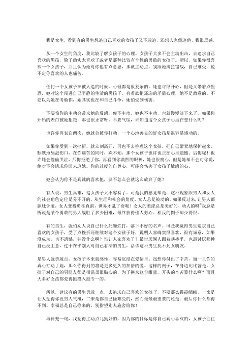 女孩被追时的心理
