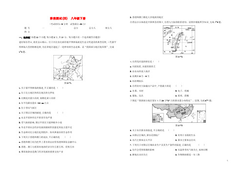 (包头专版)2020中考地理复习方案第三篇阶段测试04八年级下册试题