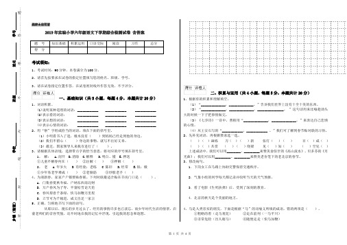 2019年实验小学六年级语文下学期综合检测试卷 含答案