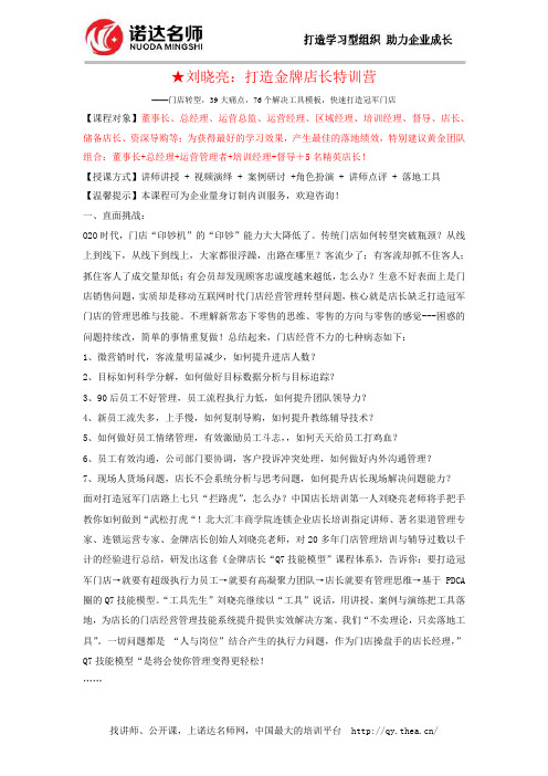打造金牌店长特训营