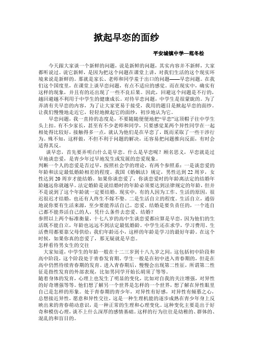 掀起早恋的面纱