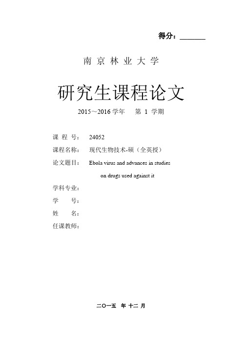 现代生物技术论文