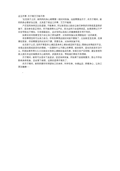 育儿知识-这五件事 月子期万万做不得