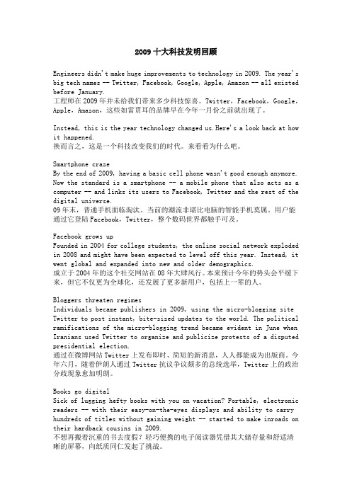 2009十大科技发明回顾