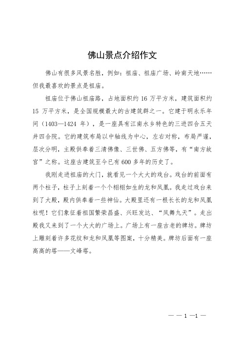 佛山景点介绍作文