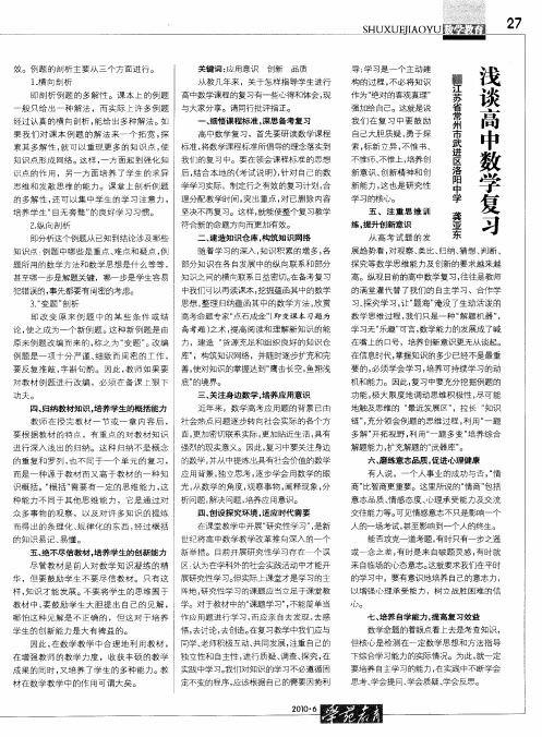浅谈高中数学复习