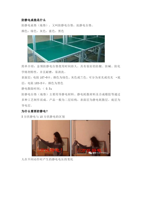 防静电桌垫