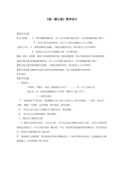 小学科学《造一艘小船》优质教案、教学设计