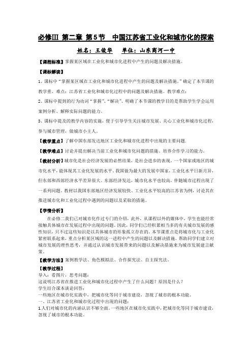 江苏省工业化和城市化的探索教学设计