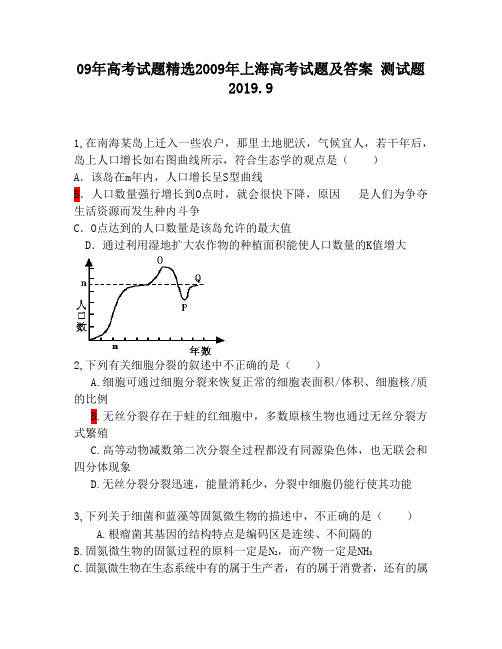 09年高考试题精选2009年上海高考试题及答案