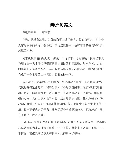 辩护词范文