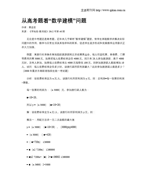 从高考题看“数学建模”问题