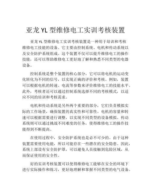 亚龙YL型维修电工实训考核装置