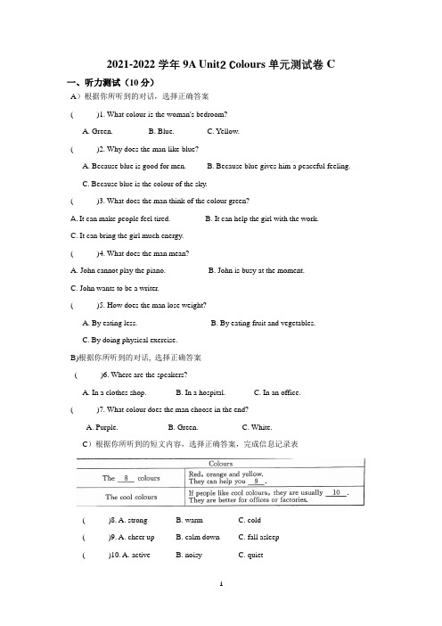 Unit2 Colours 单元测试卷C   2021-2022学年牛津译林版英语九年级上册
