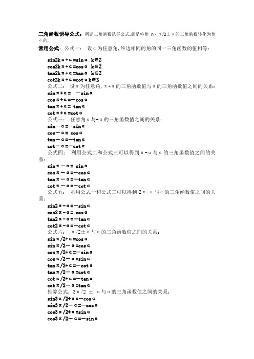 三角函数诱导公式及推导