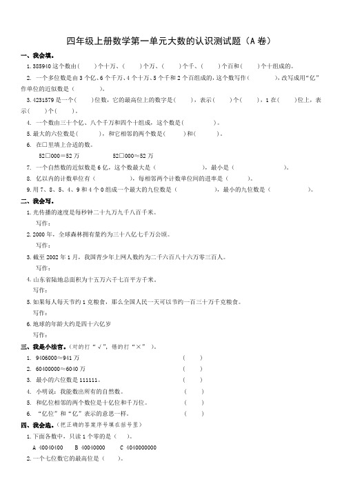 四年级上册数学第一单元大数认识测试题工作总结