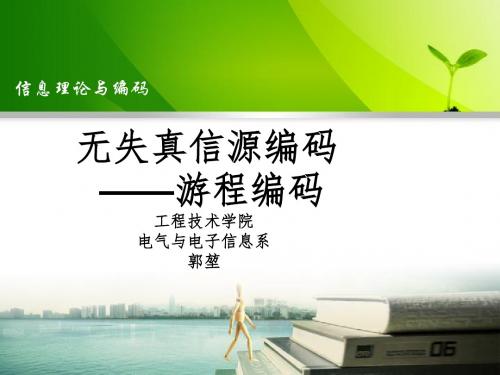 无失真信源编码之霍夫曼编码