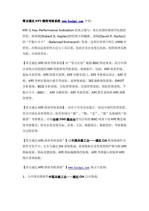 KPI软件_零点通达KPI绩效考核系统_KPI考核软件
