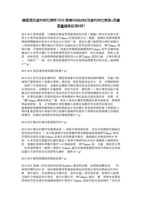 考场作文素材：2009高考优秀作文素材大集萃宝典(一)2
