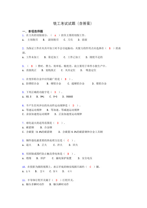 铣工试题库(完整答案)akt