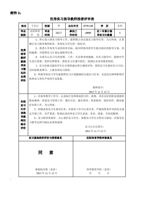 《优秀指导教师推荐表》优秀教案
