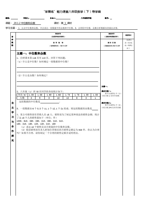 人教版八年级数学下册导学案20.1.2中位数和众数(1)