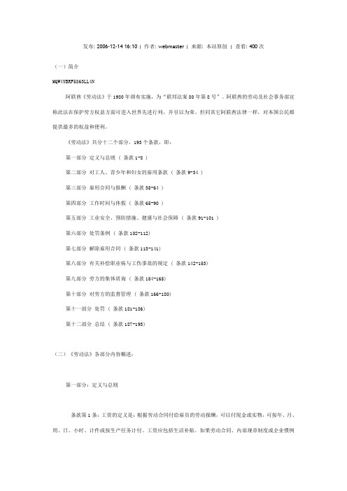 阿联酋劳动法