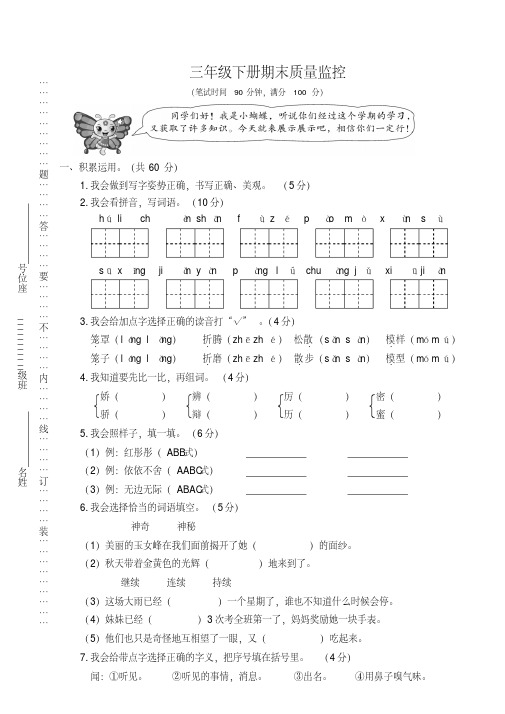 三年级下册语文试题-期末质量监控(含答案)人教(部编版)