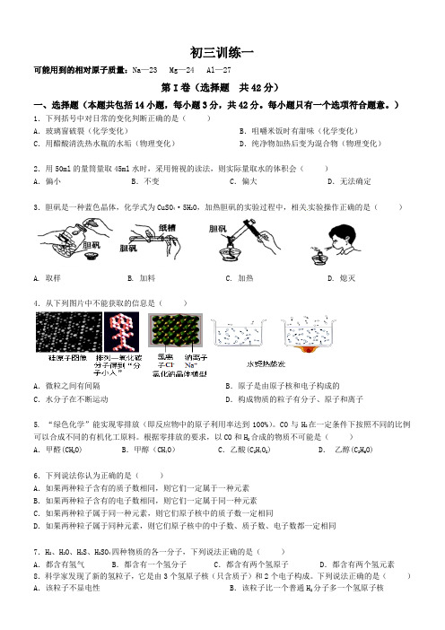 初三训练一