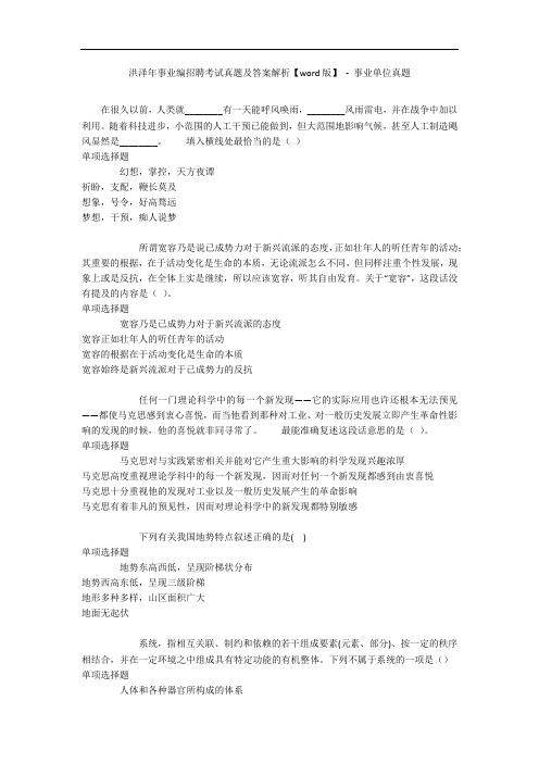 洪泽年事业编招聘考试真题及答案解析【word版】 - 事业单位真题