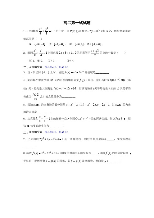 第22届“希望杯”全国数学邀请赛高二第一试试题和答案(word版)