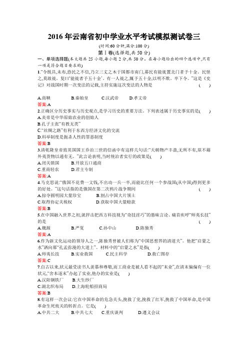 2016年云南省初中学业水平考试模拟测试卷三