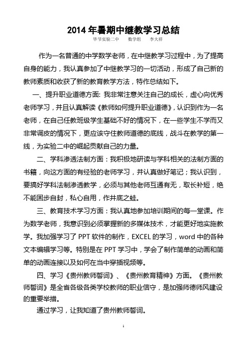 2014年暑期中继教学习总结
