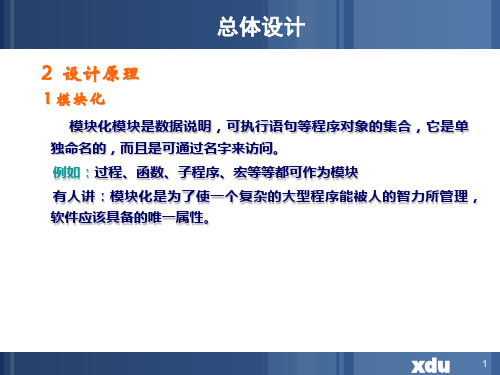 内聚和耦合